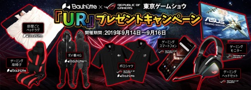 画像ギャラリー No.015のサムネイル画像 / Bauhutte,TGS 2019の共同ブースで最新の「寝ながらゲーム」環境や「着る毛布」の新バージョンを出展