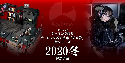 ���������꡼ No.001�Υ���ͥ������ / Bauhutte��2020ǯ�Ǥ�������֥ۡ�����2020�פ䥲���ޡ��������ĥ��åȤʤɤο����꡼����ȯɽ