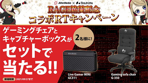 画像ギャラリー No.002のサムネイル画像 / Bauhutteが「RAGE PARTY 2021」にゲーマー向けチェアを提供。20%引きで買える割引クーポンも配布