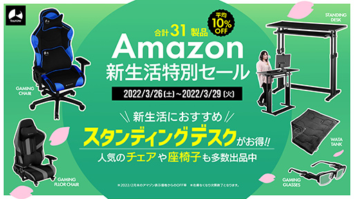 画像ギャラリー No.001のサムネイル画像 / ゲーマー向け家具のBauhutteがAmazonで新生活特別セールをスタート