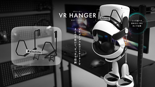 ���������꡼ No.001�Υ���ͥ������ / ��󥺤˥ۥ����Ĥ��������դ�����VR HMD�ѥϥ󥬡���Bauhutte����