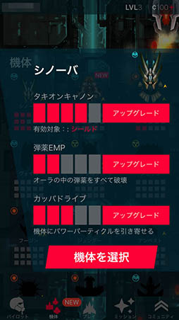 画像ギャラリー No.007のサムネイル画像 / 攻略のカギはスキルの使い方にあり。iOS向け弾幕STG「Phoenix II」を紹介する「(ほぼ)日刊スマホゲーム通信」第1216回