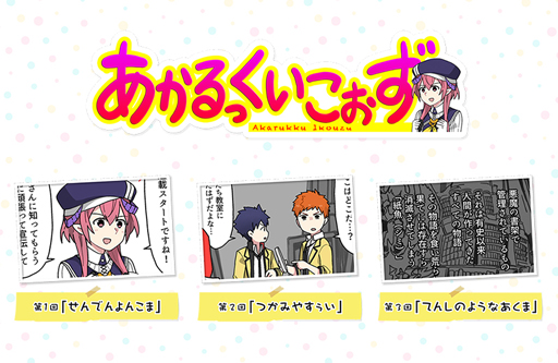 画像ギャラリー No.001のサムネイル画像 / 「アカシックリコード」,4コマ漫画「あかるっくいこぉず」が公式サイトにて公開