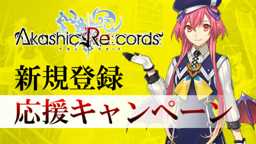 画像ギャラリー No.001のサムネイル画像 / 「アカシックリコード」をお得に始められる新規登録応援企画が開催