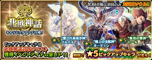 画像ギャラリー No.005のサムネイル画像 / 「アカシックリコード」,新たなメインストーリー「北欧神話編」が追加