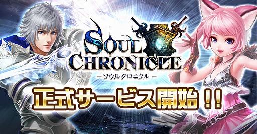 画像ギャラリー No.001のサムネイル画像 / オートプレイ搭載のスマホMMORPG「ソウルクロニクル」,iOS/Android版が配信開始