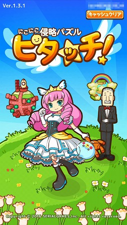 画像ギャラリー No.001のサムネイル画像 / ブロックをなぞってつなげて敵を攻撃! パズルゲーム「にこにこ侵略パズル ピタッチ!」を紹介する「(ほぼ)日刊スマホゲーム通信」第1402回