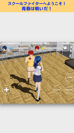 スクールファイター
