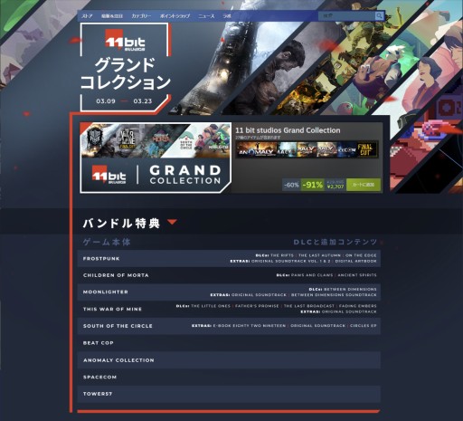 画像ギャラリー No.001のサムネイル画像 / 「Frostpunk」「This War of Mine」など,11 bit studiosの13作品を収録したバンドルがセール中。Steamにて3月23日まで
