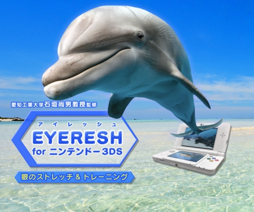 画像ギャラリー No.001のサムネイル画像 / 眼の筋肉に作用する「EYERESH with」のスマホアプリが今秋に配信決定