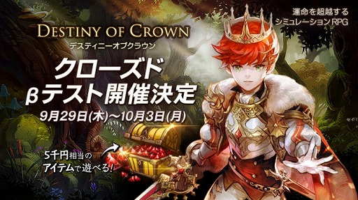 画像ギャラリー No.001のサムネイル画像 / GAMEVILの新作RPG「デスティニーオブクラウン」,Android版のCBT参加者を募集