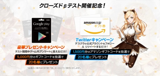 ���������꡼ No.002�Υ���ͥ������ / �֥ǥ��ƥ��ˡ����֥��饦���CBT�������»ܡ��ץ쥼��ȥ����ڡ���򳫺�