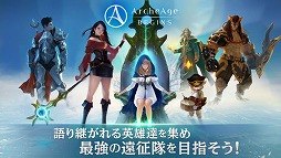 アーキエイジ ビギンズ