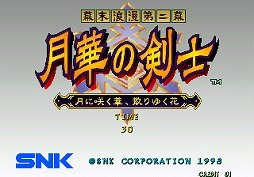 画像ギャラリー No.002のサムネイル画像 / 「幕末浪漫 月華の剣士」&「幕末浪漫第二幕 月華の剣士」,2作のBGMをまとめたサントラCDが9月30日に発売