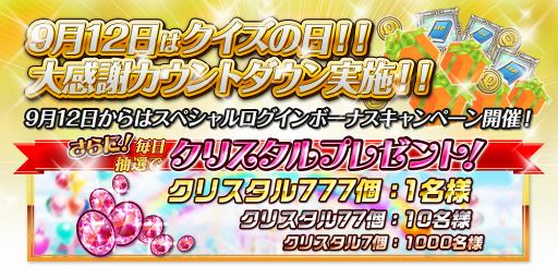 画像ギャラリー No.001のサムネイル画像 / 「黒猫のウィズ」，クイズ（912）の日にちなんでログインキャンペーンを開催中