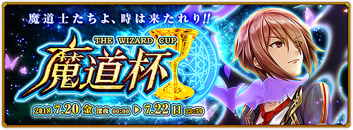 画像ギャラリー No.001のサムネイル画像 / 「黒猫のウィズPC」限定精霊も狙えるイベント「魔道杯」が本日より開催