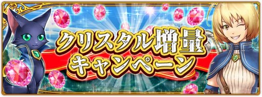 画像ギャラリー No.003のサムネイル画像 / 「黒猫のウィズPC」,クリスタル増量キャンペーンが本日スタート