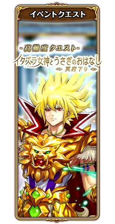 画像ギャラリー No.002のサムネイル画像 / 「黒猫のウィズPC」,高難度クエスト「イタズラ女神とうさぎのおはなし〜冥府下り〜」が登場