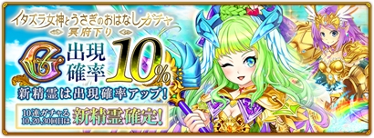 画像ギャラリー No.005のサムネイル画像 / 「黒猫のウィズPC」,高難度クエスト「イタズラ女神とうさぎのおはなし〜冥府下り〜」が登場