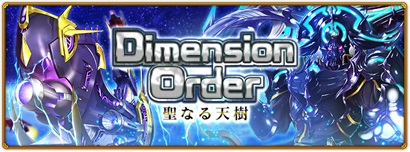 画像ギャラリー No.001のサムネイル画像 / 「魔法使いと黒猫のウィズPC」,クラン対抗バトル「Dimension Order 〜聖なる天樹〜」開催