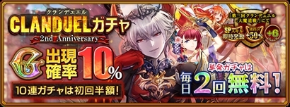 画像ギャラリー No.001のサムネイル画像 / 「黒猫のウィズPC」,2周年記念の「クランデュエルガチャ」が開催