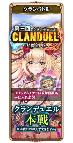 画像ギャラリー No.006のサムネイル画像 / 「黒猫のウィズPC」,2周年記念の「クランデュエルガチャ」が開催