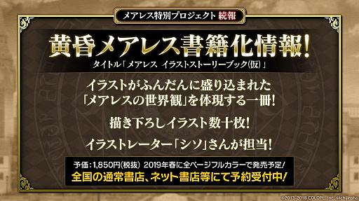 黒猫のウィズ 黄昏メアレス の小説化決定 イラストストーリーブックの最新情報も公開 黒猫のウィズ 黄昏メアレス の小説化決定 イラストストーリーブックの最新情報も公開