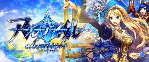 画像ギャラリー No.001のサムネイル画像 / 「アルテイルクロニクル」の事前登録者数が5万人を達成。追加特典が発表に。20万人達成でガチャチケット5枚をプレゼント