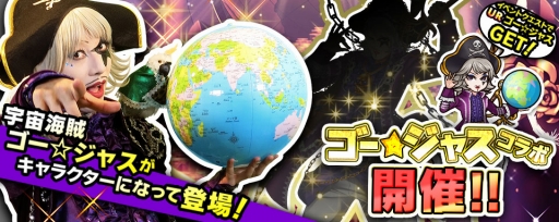 画像ギャラリー No.001のサムネイル画像 / 「アルテイルクロニクル」，お笑い芸人のゴー☆ジャスさんとのコラボイベントを開催