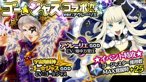 画像ギャラリー No.011のサムネイル画像 / 「アルテイルクロニクル」，お笑い芸人のゴー☆ジャスさんとのコラボイベントを開催