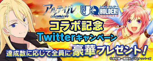 画像ギャラリー No.002のサムネイル画像 / 「アルテイルクロニクル」で，8月22日よりアニメ「ネギま！2」キャラが登場するコラボを開催
