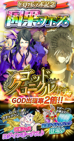 画像ギャラリー No.005のサムネイル画像 / 「アルテイルクロニクル」，スペシャル企画“因果フェス”が本日開始