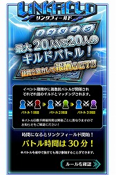 画像ギャラリー No.002のサムネイル画像 / 「アルテイルクロニクル」，GvGを楽しめる新コンテンツ「リンクフィールド」が実装