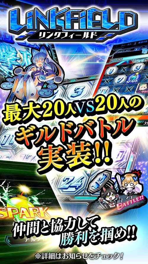画像ギャラリー No.008のサムネイル画像 / 「アルテイルクロニクル」，GvGを楽しめる新コンテンツ「リンクフィールド」が実装