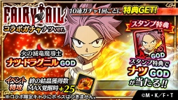 画像ギャラリー No.010のサムネイル画像 / 「アルテイルクロニクル」,TVアニメ「FAIRY TAIL」とスペシャルコラボを開催