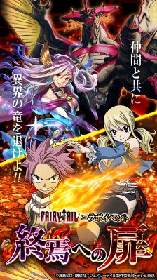 画像ギャラリー No.012のサムネイル画像 / 「アルテイルクロニクル」,TVアニメ「FAIRY TAIL」とスペシャルコラボを開催