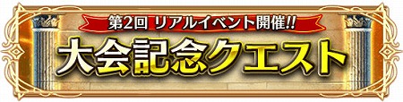 画像ギャラリー No.007のサムネイル画像 / 「アルテイルクロニクル」のオフラインイベントが11月3日に秋葉原で開催