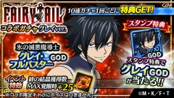 画像ギャラリー No.002のサムネイル画像 / 「アルテイルクロニクル」でアニメ「FAIRY TAIL」の新しいコラボガチャが登場