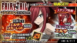 画像ギャラリー No.003のサムネイル画像 / 「アルテイルクロニクル」でアニメ「FAIRY TAIL」の新しいコラボガチャが登場