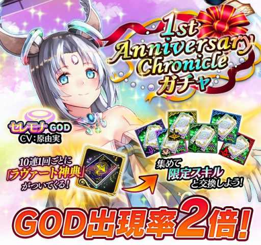 画像ギャラリー No.002のサムネイル画像 / 「アルテイルクロニクル」，1周年メモリアル企画がスタート。記念ガチャが登場