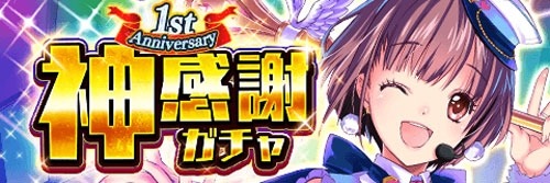 画像ギャラリー No.004のサムネイル画像 / 「アルテイルクロニクル」，1周年メモリアル企画がスタート。記念ガチャが登場