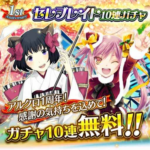 画像ギャラリー No.007のサムネイル画像 / 「アルテイルクロニクル」，1周年メモリアル企画がスタート。記念ガチャが登場