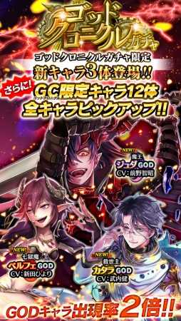 画像ギャラリー No.002のサムネイル画像 / 「アルテイルクロニクル」，新GODキャラ3体が「ゴッドクロニクルガチャ」に登場