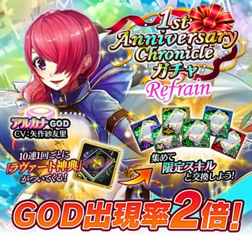 画像ギャラリー No.004のサムネイル画像 / 「アルテイルクロニクル」，新GODキャラ3体が「ゴッドクロニクルガチャ」に登場