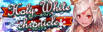 画像ギャラリー No.001のサムネイル画像 / 「アルテイルクロニクル」，クリスマスイベントを開催