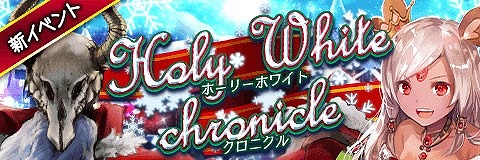 画像ギャラリー No.004のサムネイル画像 / 「アルテイルクロニクル」，クリスマスイベントを開催