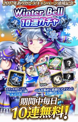 画像ギャラリー No.002のサムネイル画像 / 「アルテイルクロニクル」，1日1回無料で10連ガチャができる「WinterBellガチャ 10連ver」が12月16日に開始