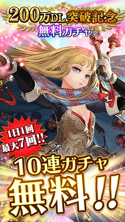 画像ギャラリー No.002のサムネイル画像 / 「アルテイルクロニクル」，200万DL突破記念のキャンペーンを実施