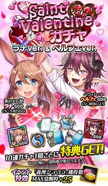 画像ギャラリー No.006のサムネイル画像 / 「アルテイルクロニクル」,バレンタインイベントを実施