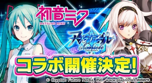 画像ギャラリー No.001のサムネイル画像 / 「アルテイルクロニクル」，「初音ミク」コラボ第2弾が近日開催決定